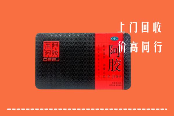 资阳高价回收阿胶